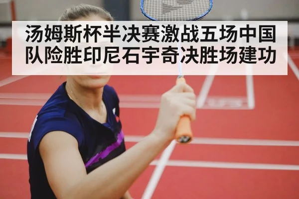 badminton singles player