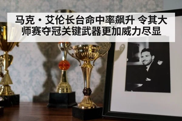 snooker trophy celebration